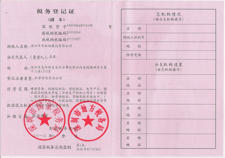 稅務登記 稅務登記