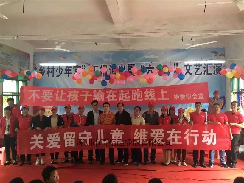 關(guān)愛留守兒童，奇裕在行動